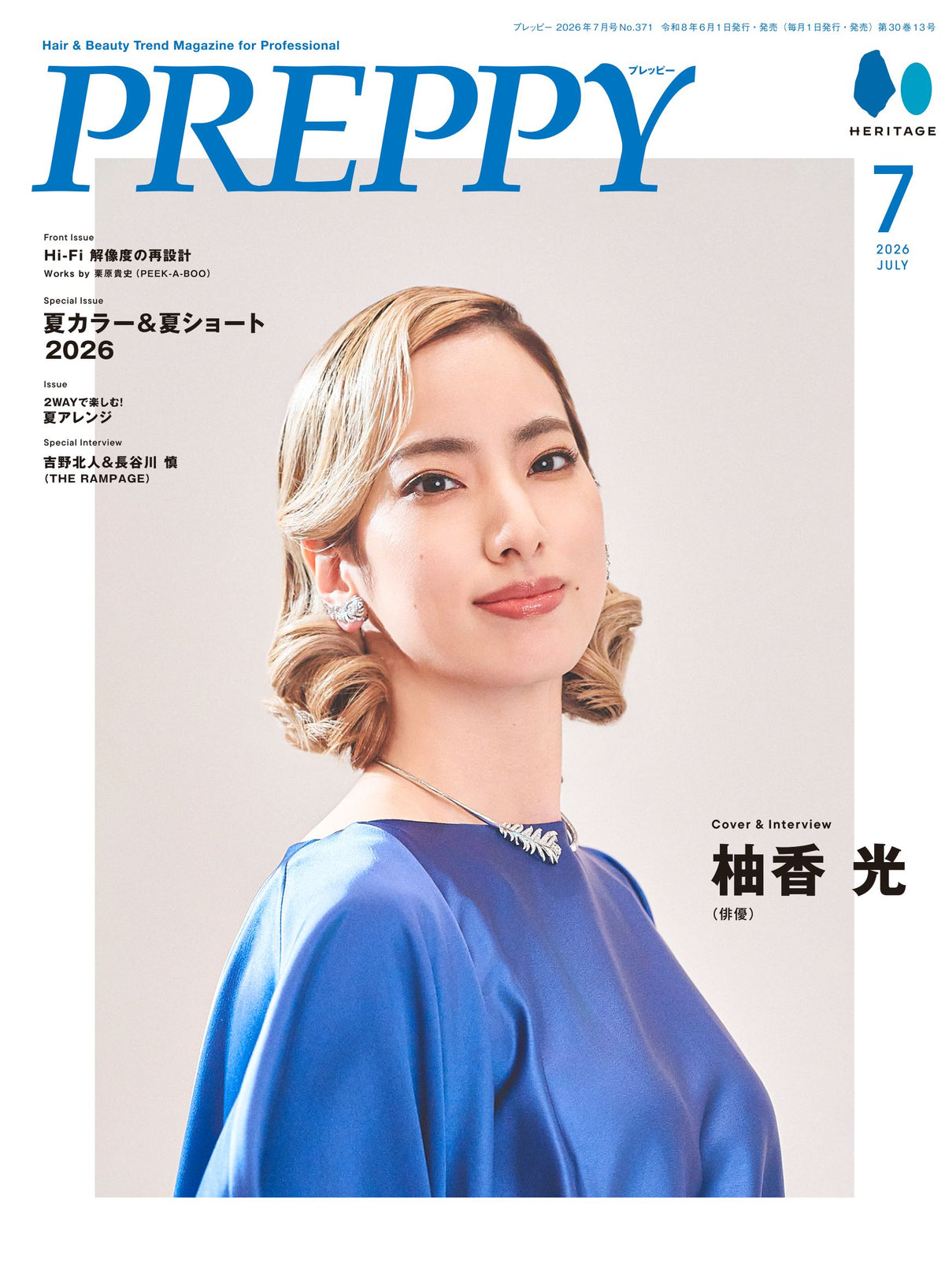 PREPPY 2026年7月号【Show Me Your (Hair)style！】萩原佑紀/池袋店、本森倭/渋谷パルコ店