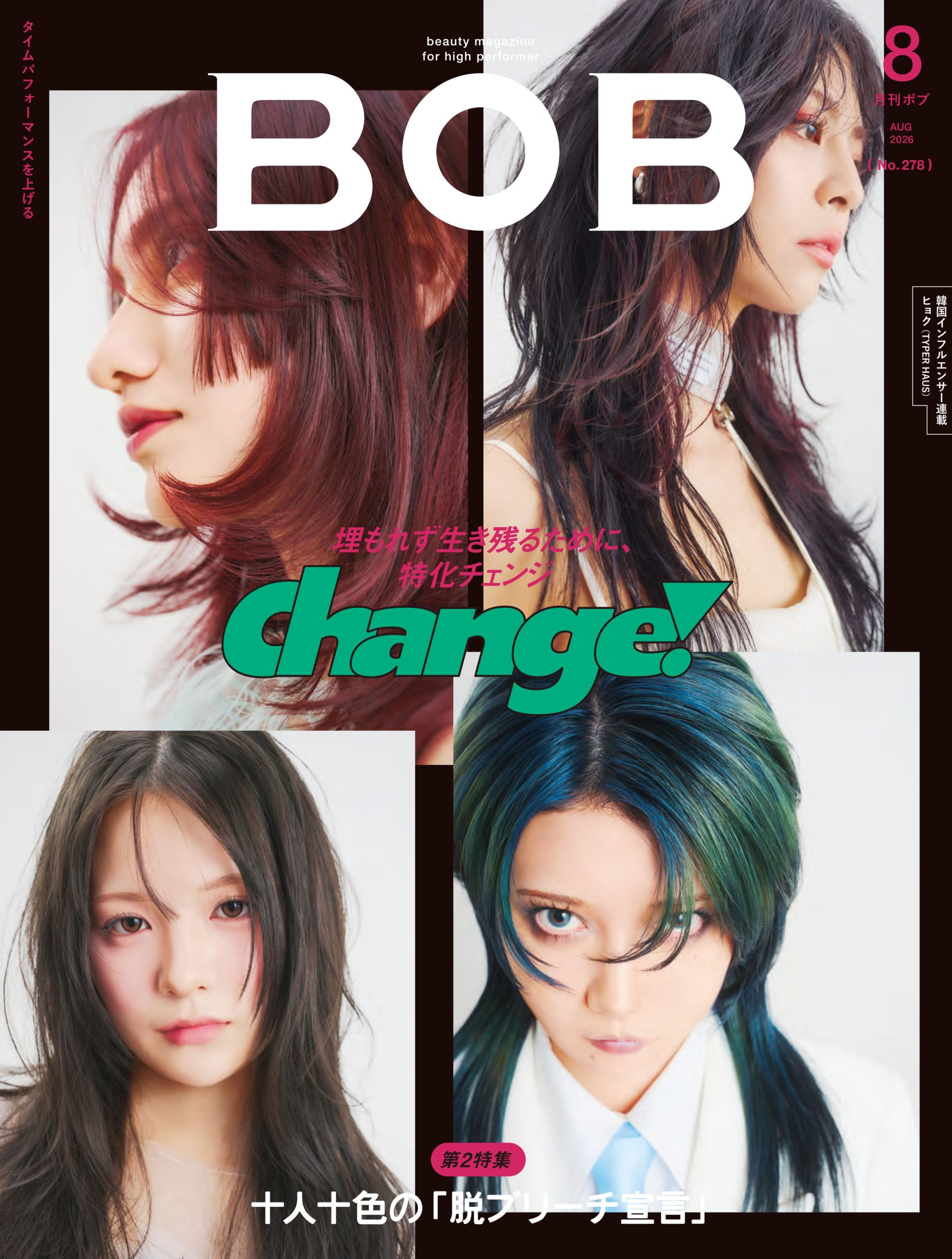 BOB 2026年8月号【デザインカラー⇒似合わせカット – 顔タイプを見極めた“課題解決” 人生に寄り添うカットのプロに！】nozomi/池袋店