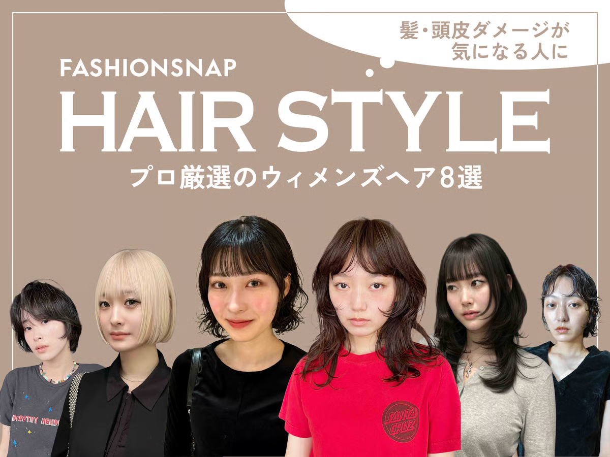 FASHION SNAP【髪・頭皮ダメージが気になる人に 気鋭美容師が選ぶウィメンズヘア8選】shuri/渋谷パルコ店
